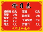 饭店价目表