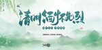 清明节