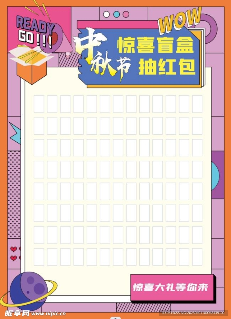 惊喜盲盒抽红包