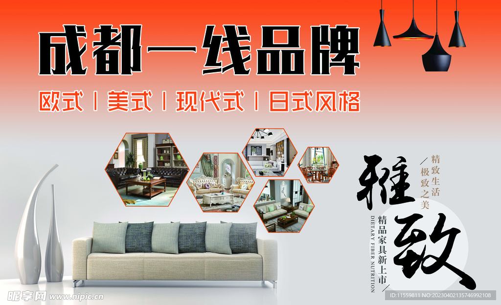 成都一线品牌家居 家具