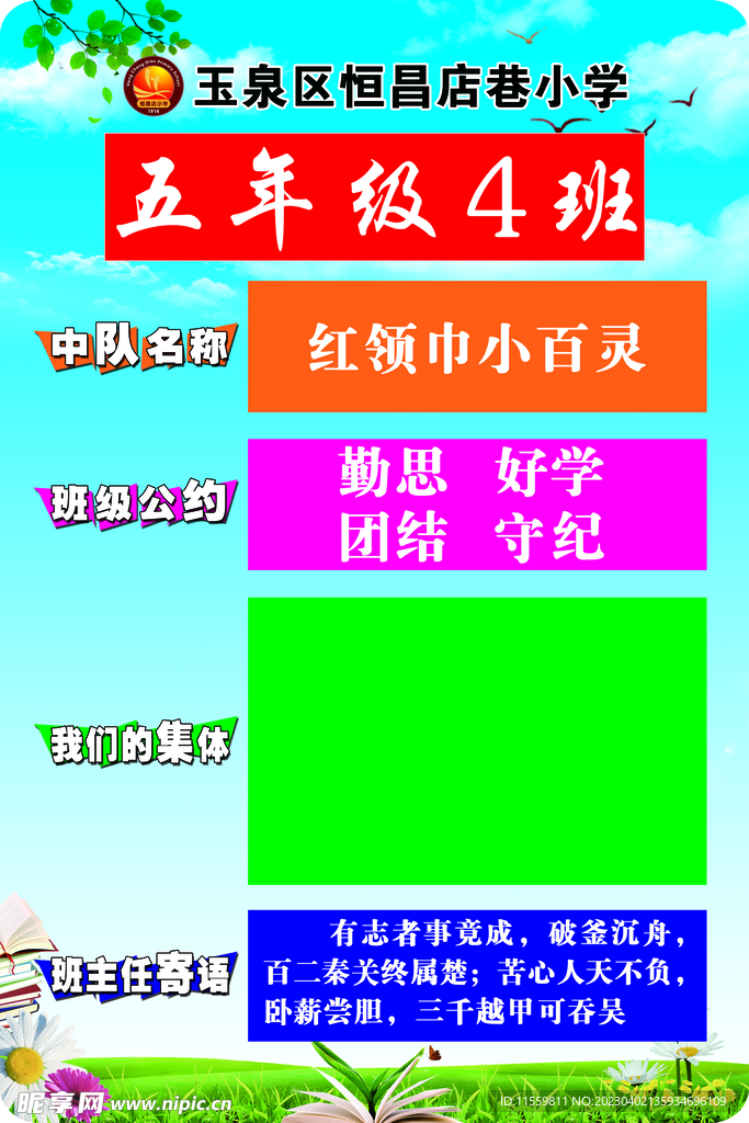 学校 小学标牌