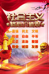 社会主义核心价值观
