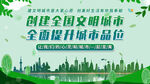 文明城市