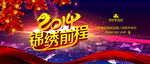 年会