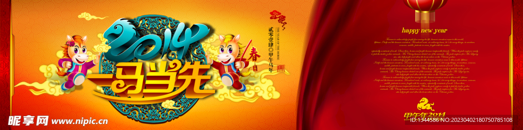 马年
