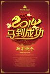 马年