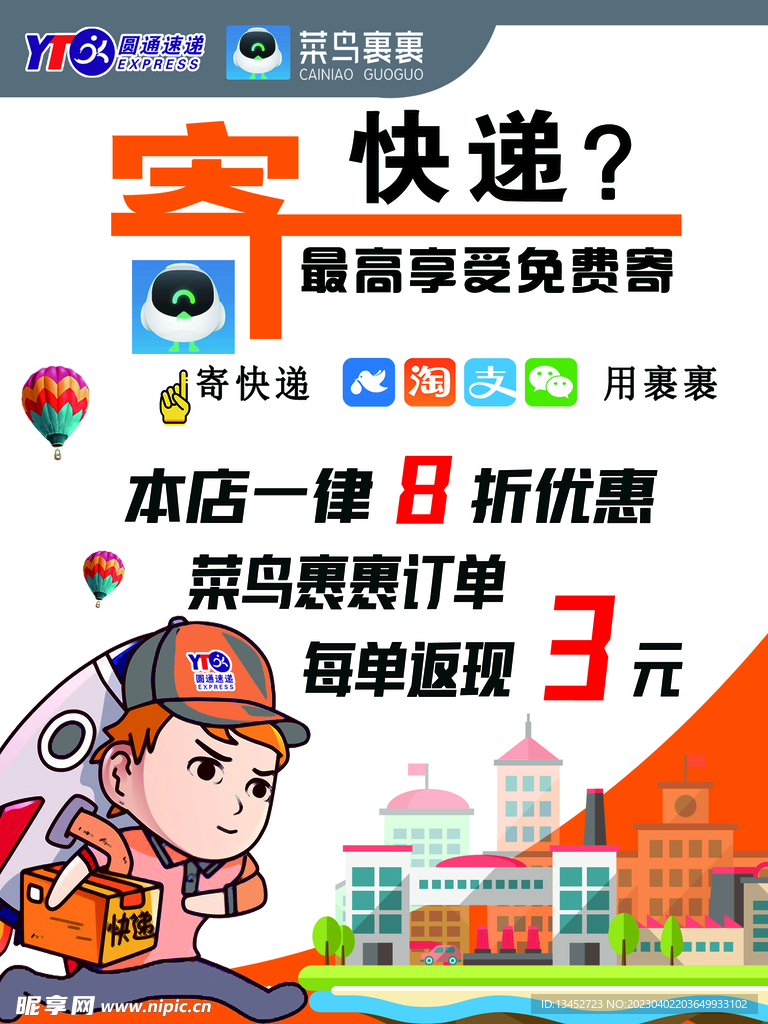 圆通 快递