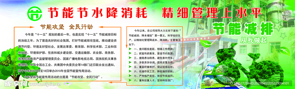 节能减排