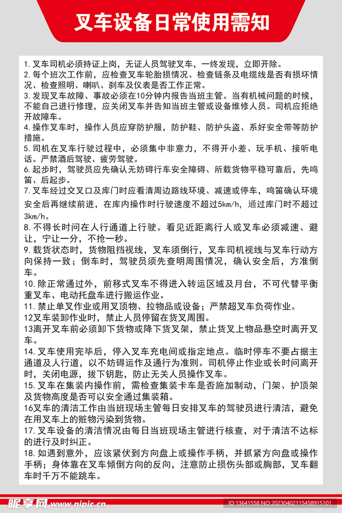 叉车设备日常使用需知