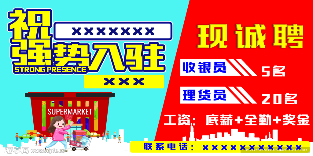 诚聘