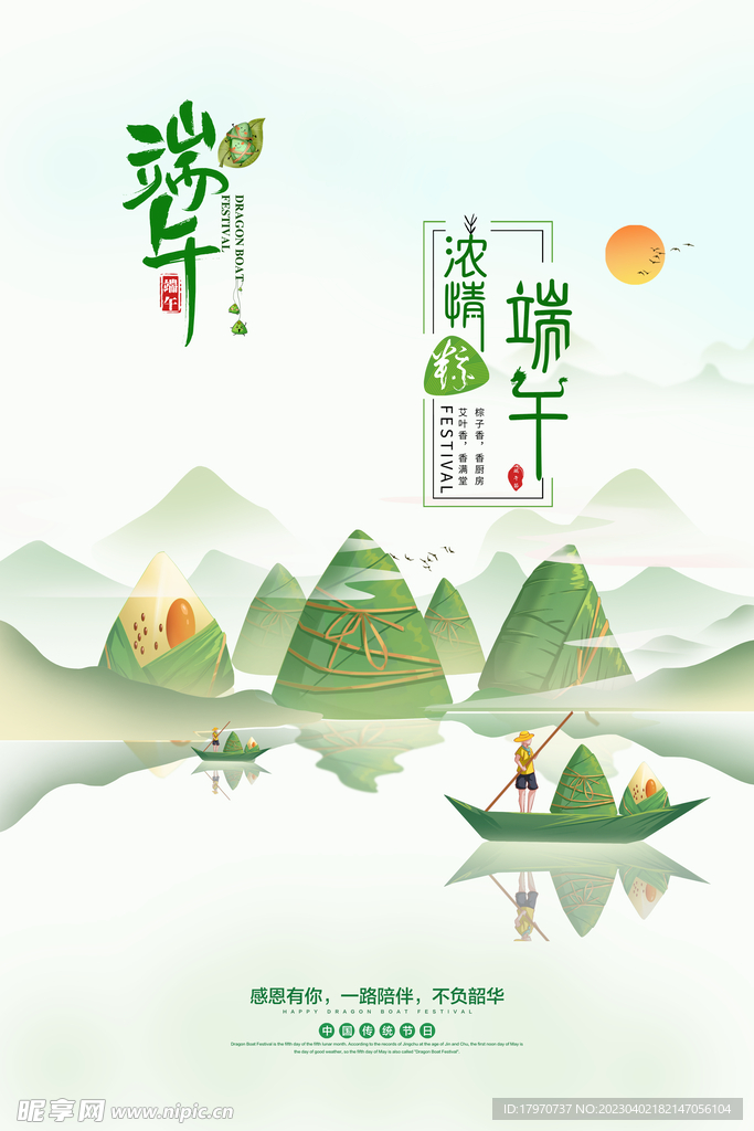 端午节素材