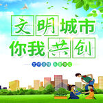 文明城市