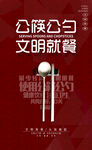公筷公勺