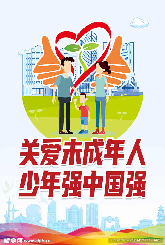 爱未成年