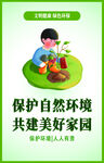 保护环境 