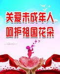 爱未成年