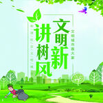 文明创建