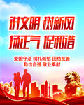 文明创建