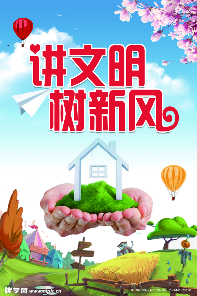 文明创建 