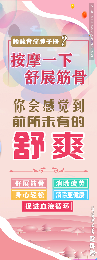 按摩 展架 粉色 易拉宝 