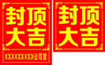封顶大吉