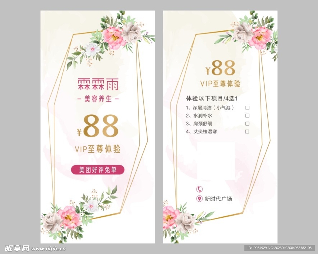 美容卡片
