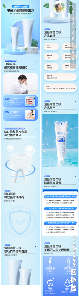 蓝色简约牙膏详情页