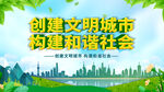 创建文明建设