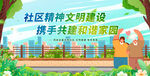 社区精神文明建设