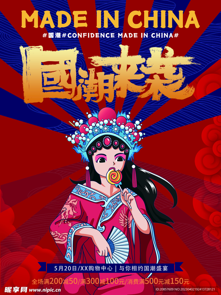 国潮