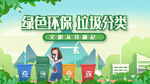 绿色环保垃圾分类