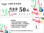 音乐艺术空间代金券  