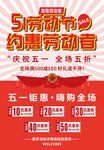 五一促销