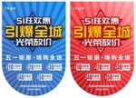 五一吊旗