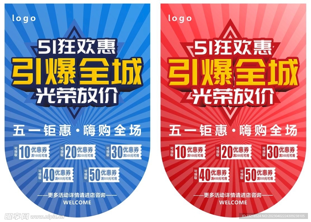 五一吊旗
