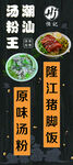 潮汕汤粉王