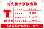 消火栓水泵接合器
