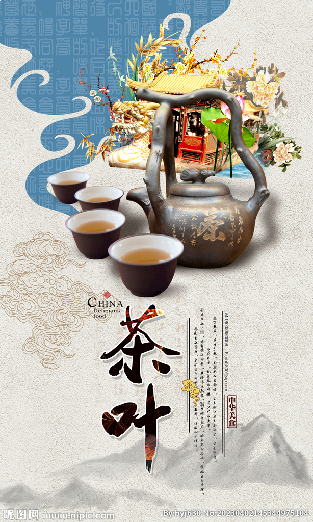 茶文化 
