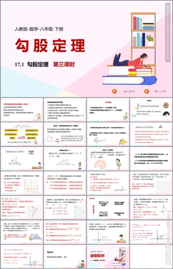 勾股定理ppt课件第二课时