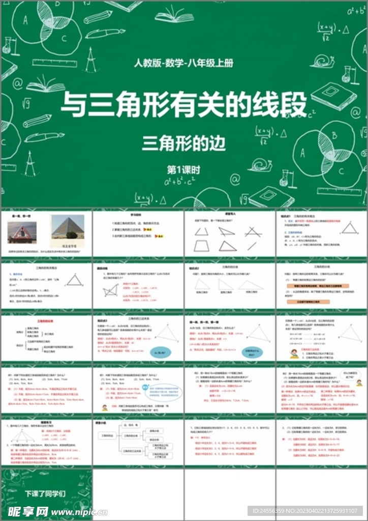 三角形的边ppt课件