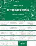 三角形的高中线与角平分线ppt