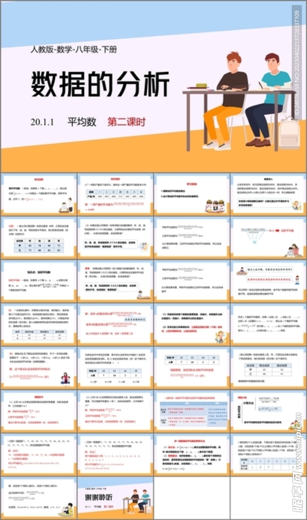 数据的分析ppt课件第二课时