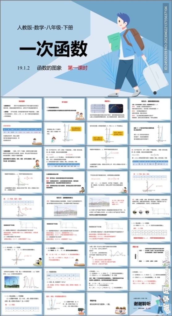 一次函数ppt课件第五课时