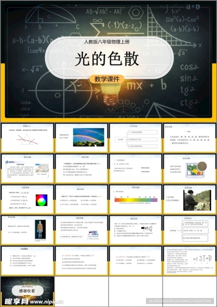 光的色散