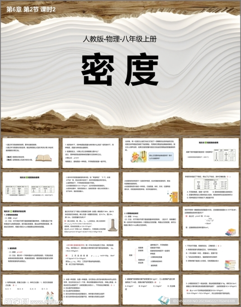 密度