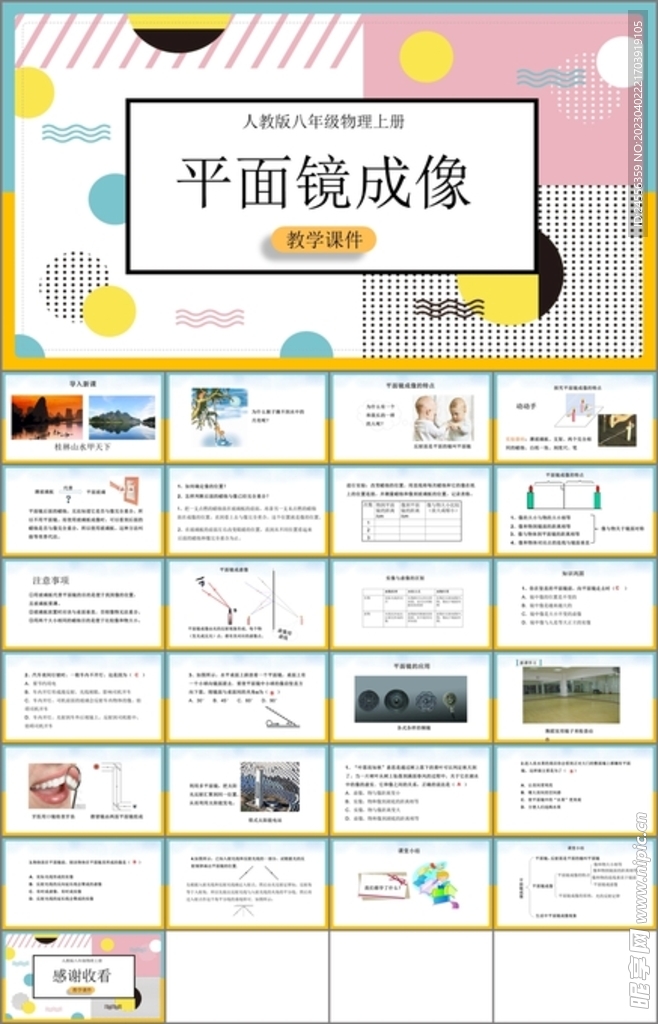 平面镜成像