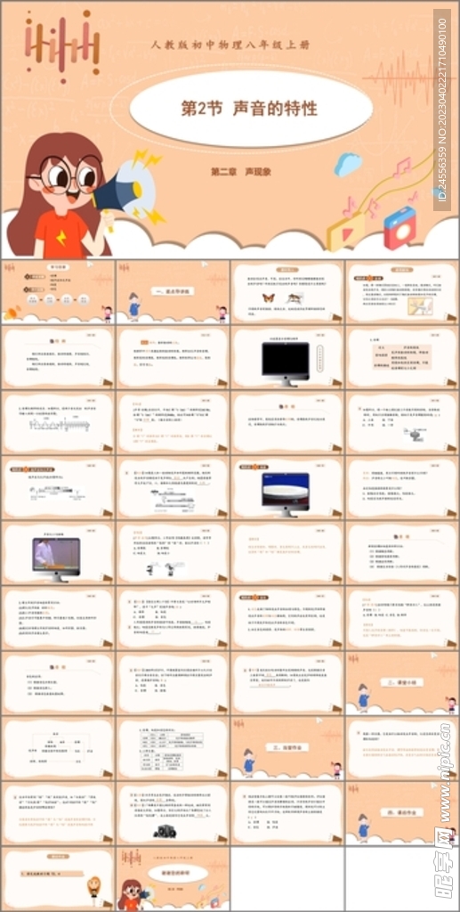 声音的特性