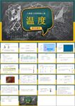 温度