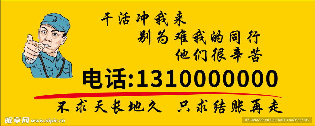 李云龙干活冲我来
