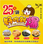 好吃到爆